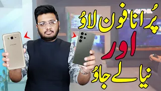 Purana Phone Da Kar Naya Phone La Jao? | Samsung Trade In Offer