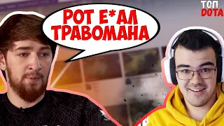 КУМАН ПРО ТРАВОМАНА! | РАМЗЕС ЗАРОФЛИЛ НАД УБИЙЦЕЙ НУБОВ! | Топ dota