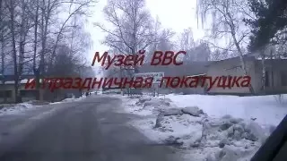 4х4 Выходные на колесах"Музей ВВС" 21 февраля 2016