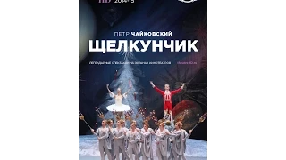 Щелкунчик (2014) Русский трейлер