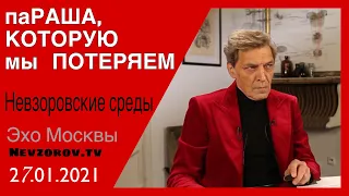 Невзоров. Невзоровские среды. Путин, ОМОН, Навальный, Соловьев, падишах Кадыров и площадь Джумаева.