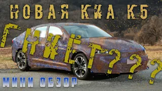 МОЙ ЛИЧНЫЙ ОПЫТ ПОКУПКИ KIA K5