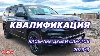 DRAG RACING гонки на авто саратов RacePark Дубки Саратов | Видео отчет с автогонок