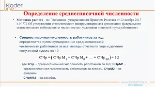 Часть 1/8. Алгоритмы расчета средней и среднесписочной численности