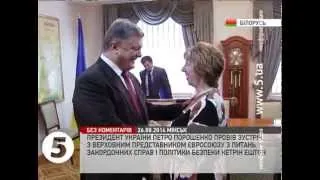 Порошенко провів зустріч із Ештон у Мінську