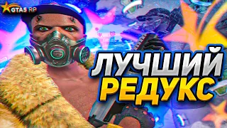 КАК СКАЧАТЬ РЕДУКС ДЛЯ ГТА 5 РП / УСТАНОВИТЬ REDUX GTA 5 RP