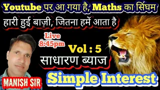 Simple Interest short tricks || साधारण ब्याज || Percentage concept || #Exampath