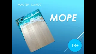 Море