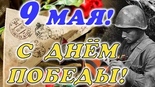 Красивое поздравление С Днем Победы!!! 9 мая!!!🌹🌹🌹