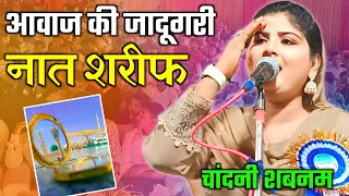 Chandni Shabnam Beautiful Naat Shareef | All India Mushaira Gauradih BGP MGK MEDIA Mujahid Hasnain