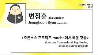 Lessons from maintaining Mocha, an open source project | Jeonghoon Byun | JSConf Korea 2019(eng sub)