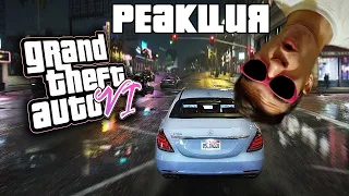 😱Я СДЕЛАЛ - GTA 6 ► РЕАКЦИЯ