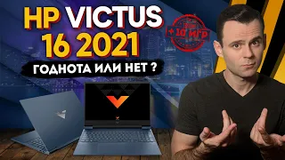 HP VICTUS 16 (11800H + RTX 3060) | МОЁ ЛИЧНОЕ МНЕНИЕ