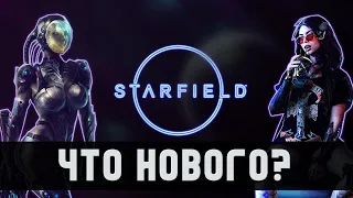 Starfield от Bethesda - что нам известно? / новые локации, лор, монстры и что туда завезут