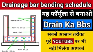 How To Make The Perfect Drainage Bbs - bar bending schedule (bbs) of drain