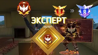 🤯Стал ЭКСПЕРТОМ в БО Рейтинге в ФРИФАЕР | FREE FIRE 🔥 #freefire #фрифаер #garenafreefire #фф #ff