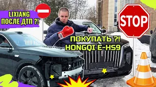 Hongqi E-HS9 ПОКУПАТЬ?! Что С Lixiang После Серьезного ДТП?!