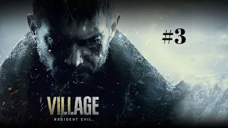 ПОДЗЕМНЫЕ БОМЖИ: Прохождение Resident Evil 8: Village #3 (XBOX ONE X)