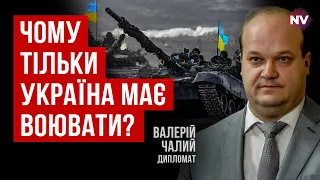 Що значить “ваші діти не будуть гинути в Україні” – Валерій Чалий