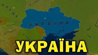 Age Of Civilizations 2! ГРА ЗА УКРАЇНУ В СУЧАСНОМУ СВІТІ! ПОЧАТОК!