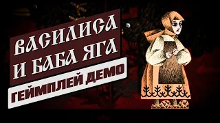 ВАСИЛИСА И БАБА ЯГА │ Демо в 2К на русском без комментариев │ No commentary