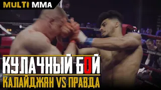 Раскрошенный нос в кулачном бою Альберт Калайджян vs Кирилл Правда. Hardcore