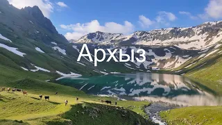 Поход по хребтам Абишира-Ахуба и Загедан Скалы. Архыз