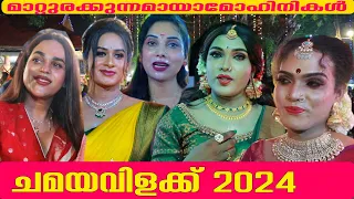 CHAMAYAVILAKKU MAHOTSAVAM 2024 KOTTANKULANGARA | കൊറ്റൻകുളങ്ങര ചമയവിളക്ക് 2024