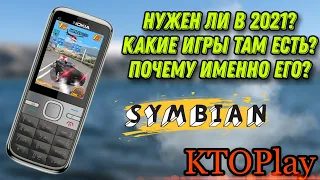 Купил Nokia C5-00 в 2021-ом году (Symbian)