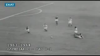 1963-64 ΟΛΥΜΠΙΑΚΟΣ-ΠΑΝΑΘΗΝΑΪΚΟΣ 0-1