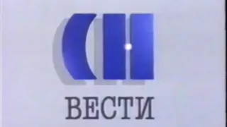 Заставка программы "Вести" (1991-1994) Второй вариант