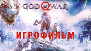 God of War 4 — ИГРОФИЛЬМ 2018 [Русская озвучка] Весь сюжет и история Game Movie