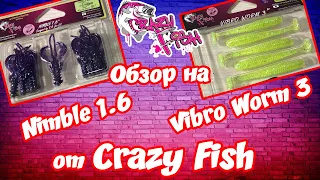 Обзор на Nimble 1.6 & Vibro Worm 3 от Crazy Fish