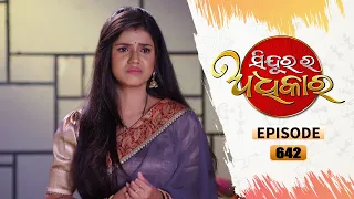 Sindurara Adhikara | Full Ep 642 | 24th July 2022 | Odia Serial – TarangTV