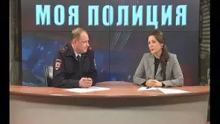 Программа  "Моя полиция"