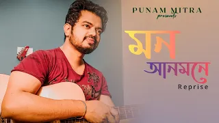 Mon Anmone | Cover | Punam Mitra | Dabbu | Santanu Dey Sarkar | Magic | Ankush | Oindrila