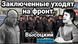 Владимир Высоцкий - Все срока уже закончены