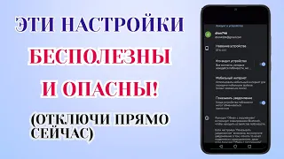 ЭТИ БЕСПОЛЕЗНЫЕ НАСТРОЙКИ ЖРУТ ЗАРЯД БАТАРЕИ НА ТЕЛЕФОНЕ! Срочно Отключи Их!!