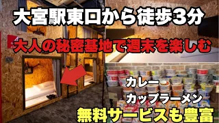 🇯🇵埼玉【カプセルホテル】無料サービスが多すぎる嬉しいインターネットcafe &カプセルホテルに宿泊