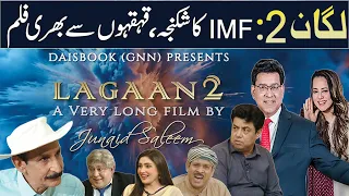 LAGAAN 2 Movie with Junaid Saleem | Iftikhar Thakur | Naseem Vicky | Babbu Rana | 06 Mar 2024 | GNN