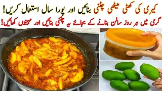 Kachche Aam Ki khatti Meethi Chatni گرمیوں کی سوغات ایک باربنائیں سال بھرکھائیں یہ سب سےمزیدارچٹنی