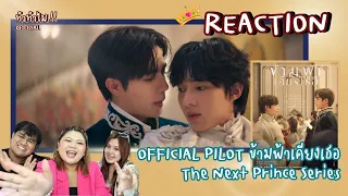 [REACTION Official Pilot] ข้ามฟ้าเคียงเธอ The Next Prince Series  || ทำทำไม Reaction