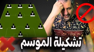 افضل 11 لاعب في الدوريات الخمس الكبرى ؟ تشكيلة موسم 22/23 ؟