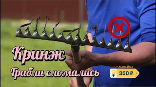 ГРАБЛИ: как выбрать лучшие?