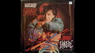 Александр Барыкин, Карнавал ‎– Букет (1988)