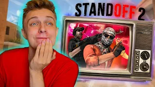 СЕРИАЛЫ STANDOFF 2