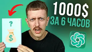 Заработок с ChatGPT с НУЛЯ 🤯