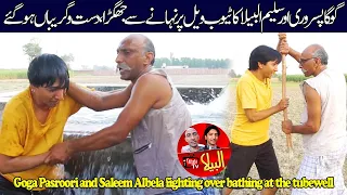 Goga Pasroori and Saleem Albela fighting over bathing at the tubewell Funny Video