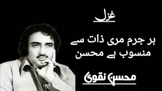 Hr jurm meri zat se mansoob h mohsin||Mohsin Naqvi|| urdu ghazal aqeel writes