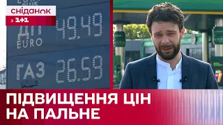 В Україні подорожчає пальне! Скільки тепер коштуватиме бензин?